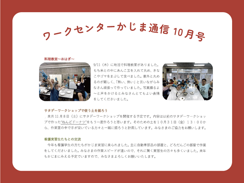 ワークセンターかじま通信_令和7年10月