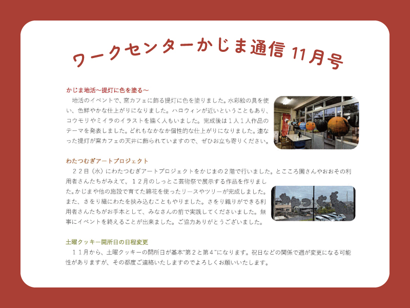 ワークセンターかじま通信_令和7年11月