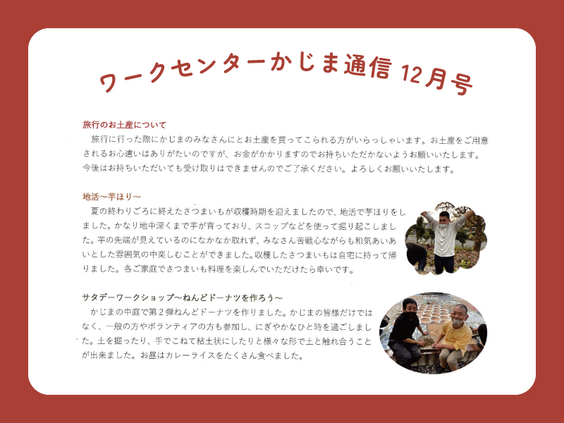 ワークセンターかじま通信_令和7年12月