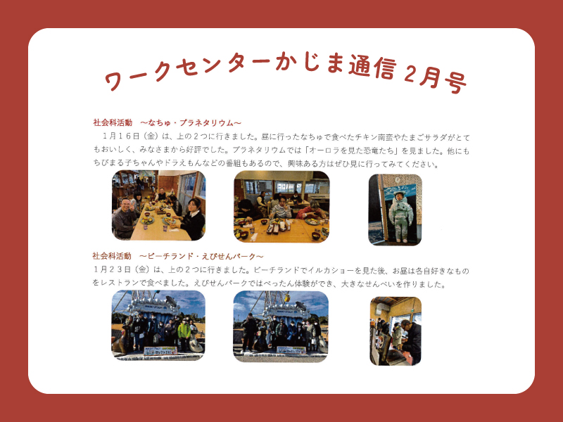 ワークセンターかじま通信_令和8年2月