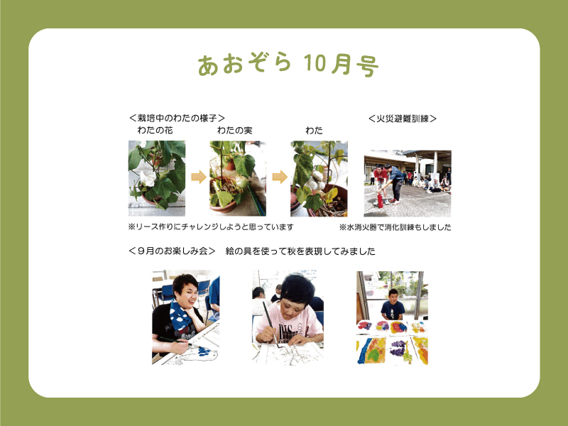 デイセンターおおそ あおぞら_令和7年10月