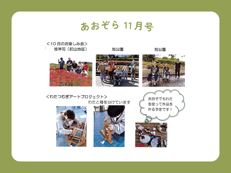 デイセンターおおそ あおぞら_令和7年11月