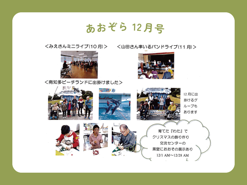 デイセンターおおそ あおぞら_令和7年12月