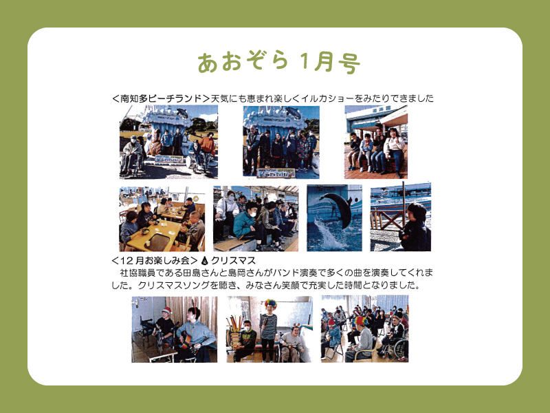 デイセンターおおそ あおぞら_令和8年1月