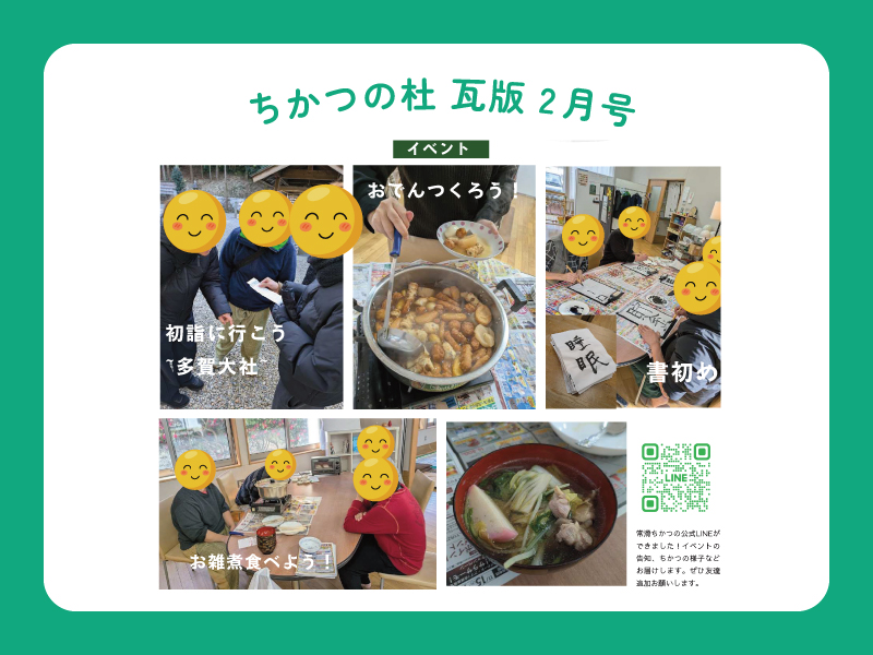 ちかつの杜瓦版_令和8年2月